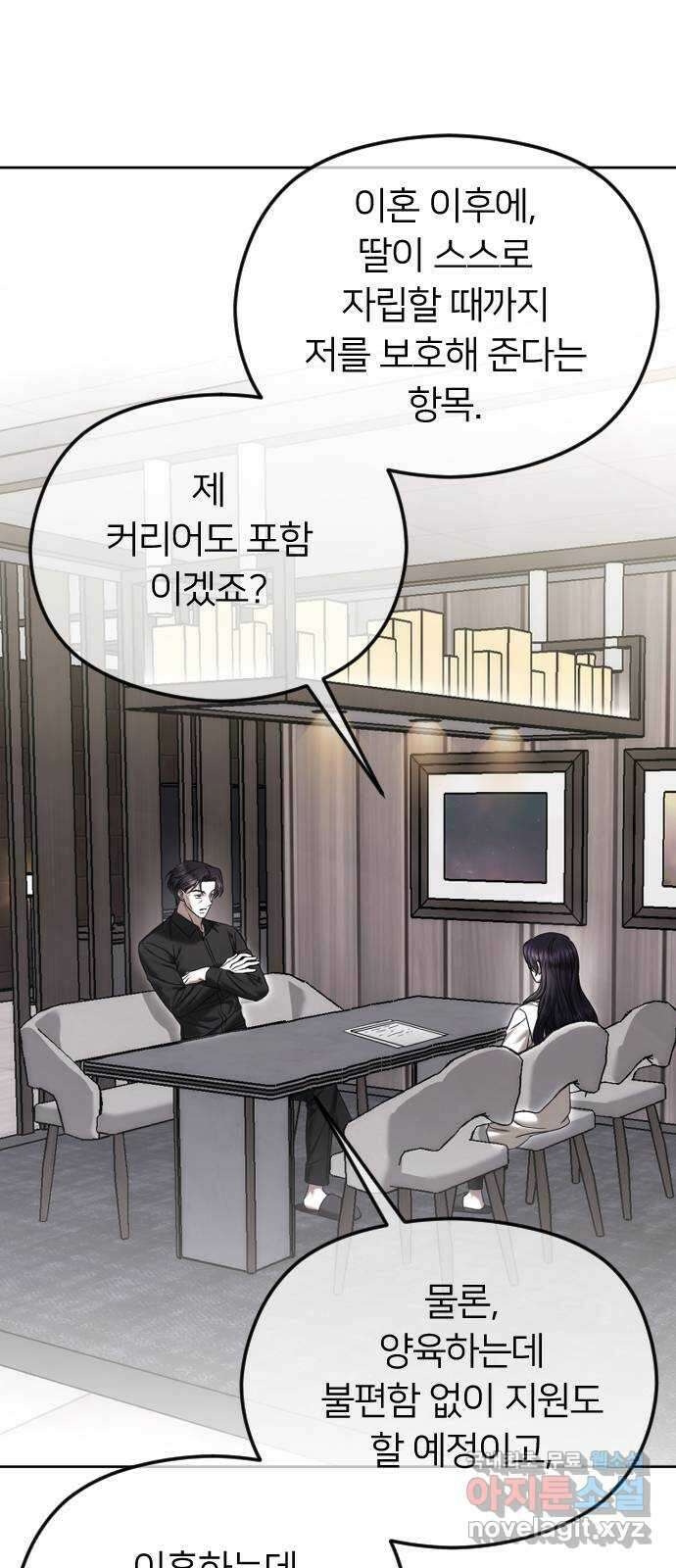 엔딩, 바꿔보려합니다 74화 _처음일 거 아냐 2