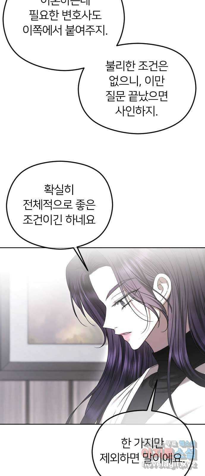 엔딩, 바꿔보려합니다 74화 _처음일 거 아냐 3