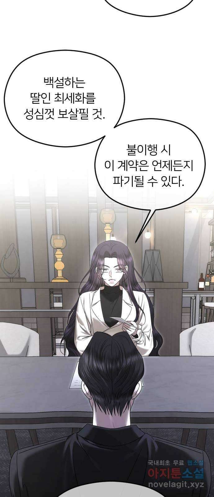 엔딩, 바꿔보려합니다 74화 _처음일 거 아냐 4