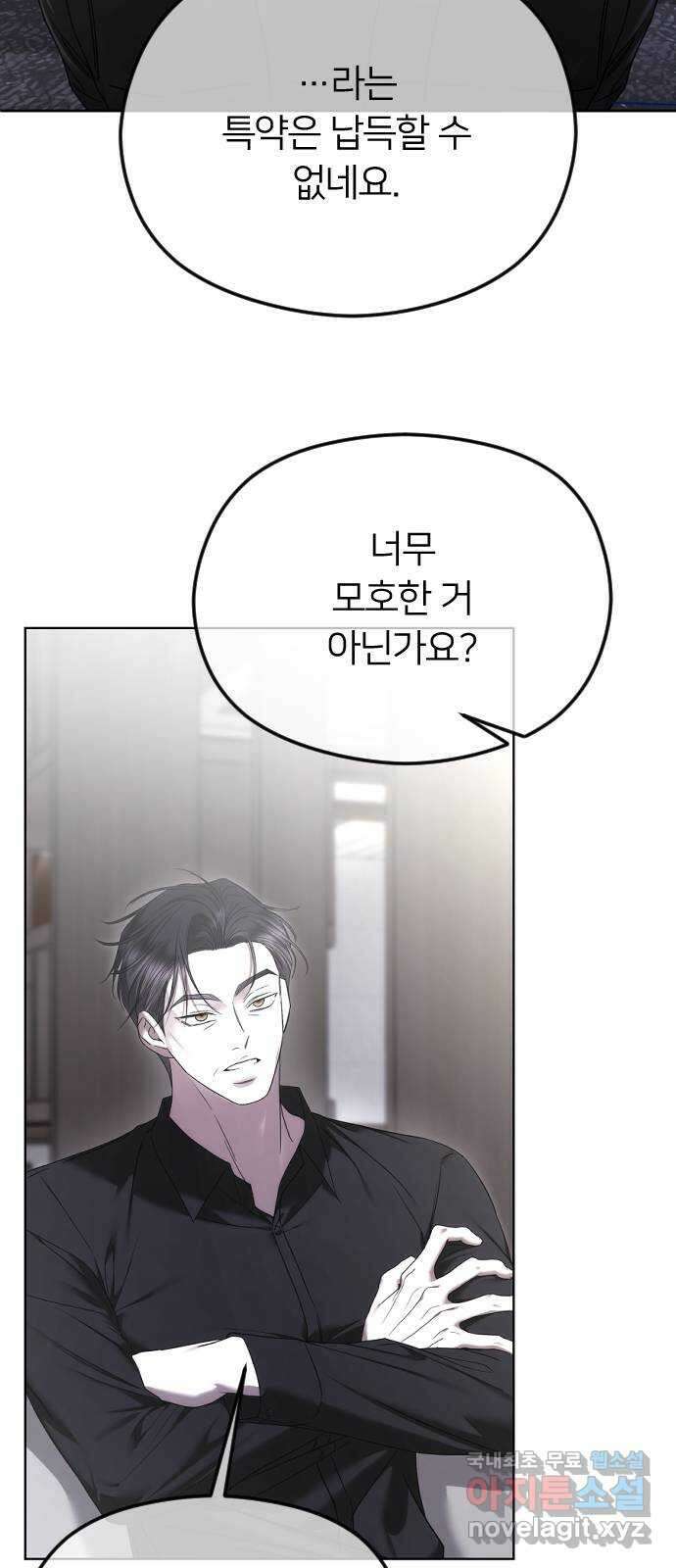 엔딩, 바꿔보려합니다 74화 _처음일 거 아냐 5