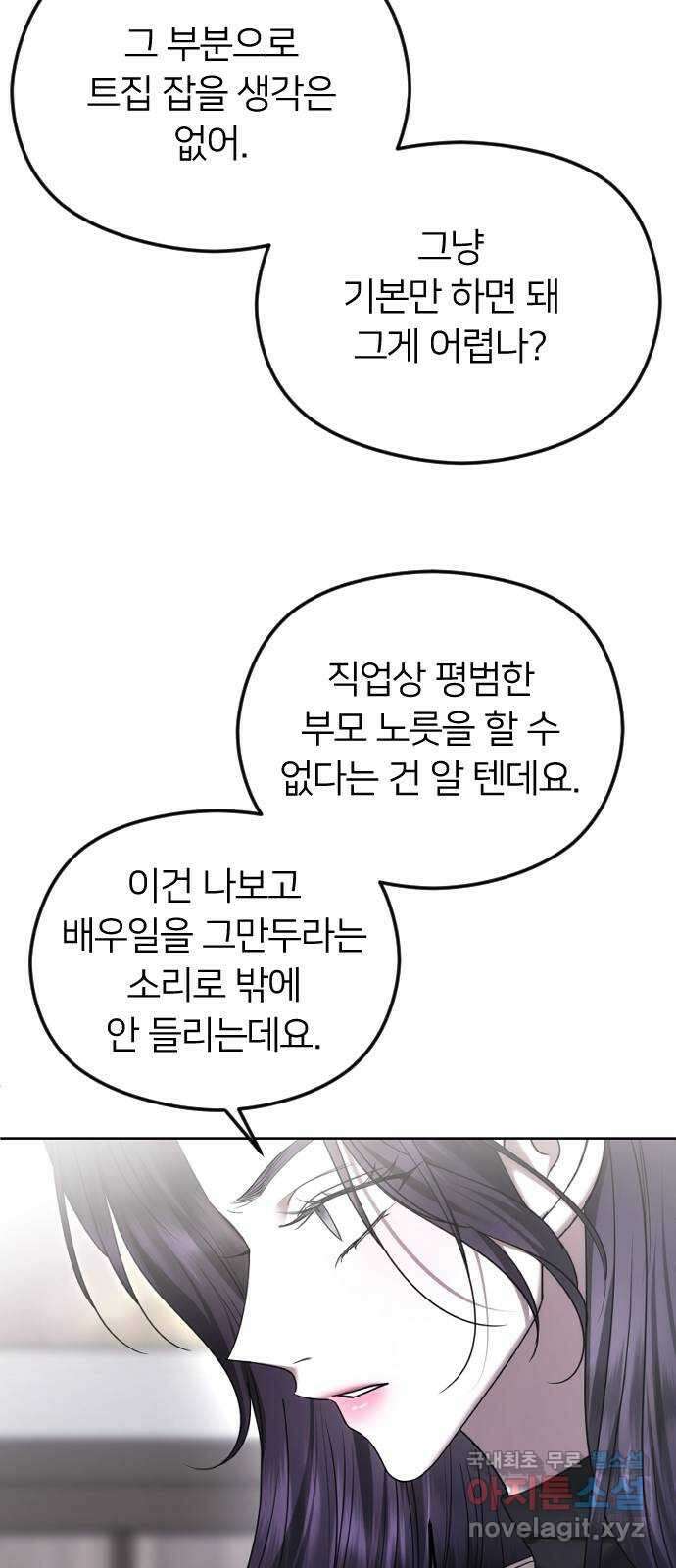 엔딩, 바꿔보려합니다 74화 _처음일 거 아냐 6