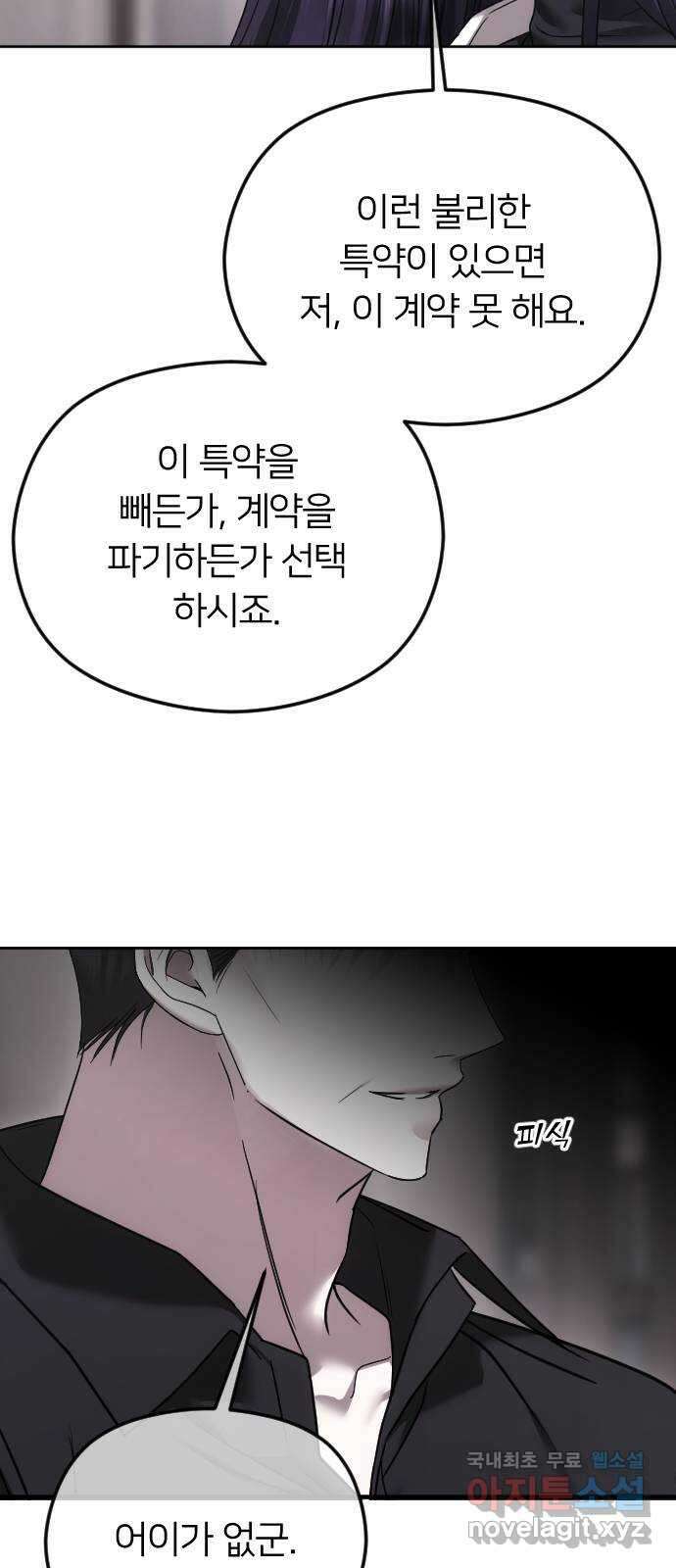 엔딩, 바꿔보려합니다 74화 _처음일 거 아냐 7