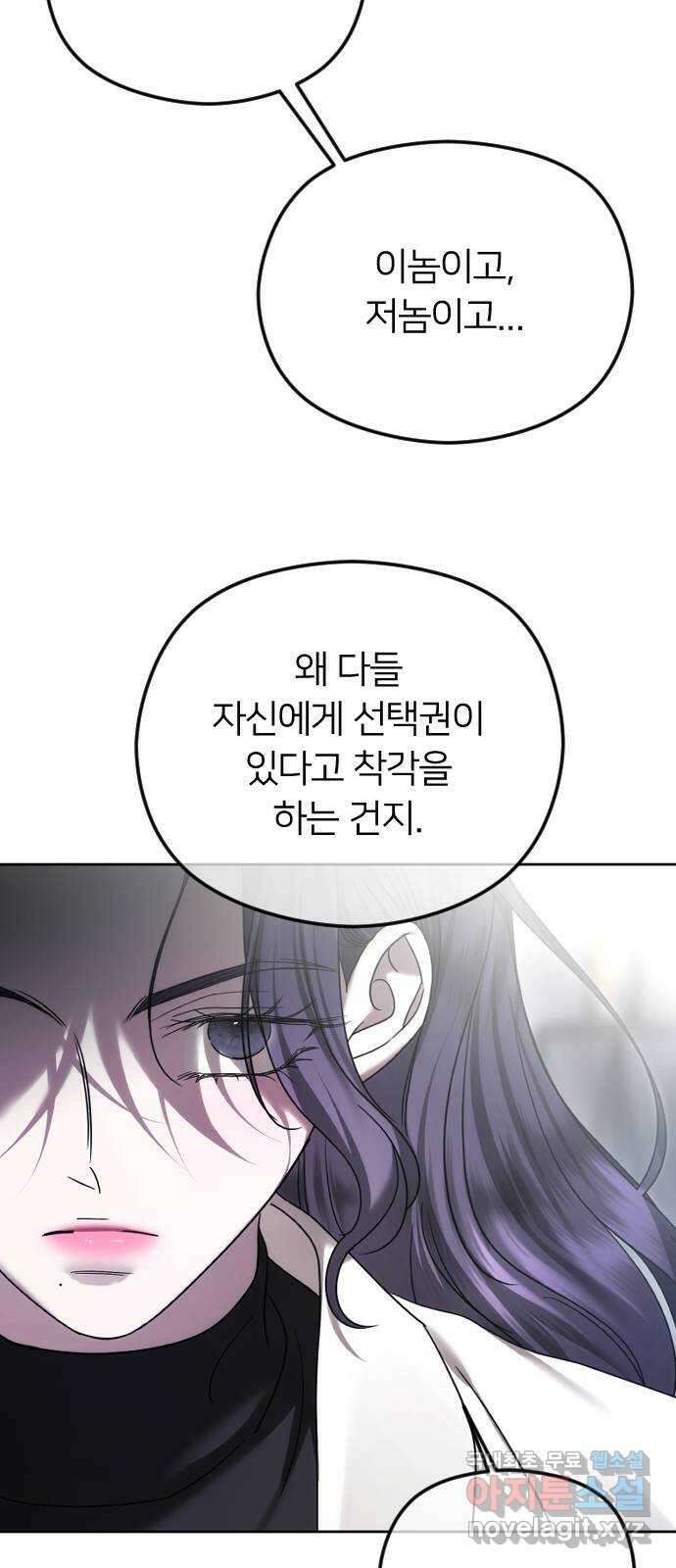 엔딩, 바꿔보려합니다 74화 _처음일 거 아냐 8