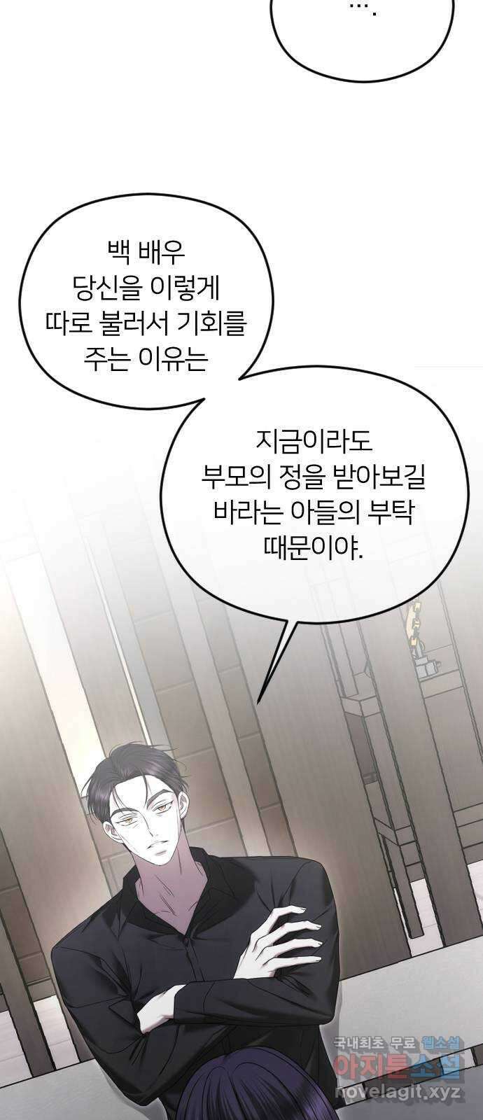 엔딩, 바꿔보려합니다 74화 _처음일 거 아냐 9