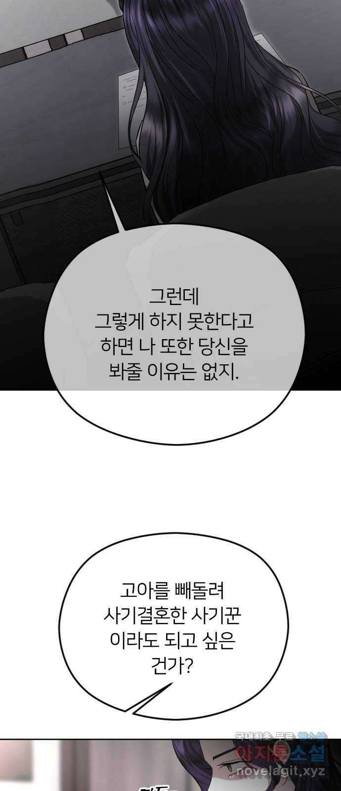 엔딩, 바꿔보려합니다 74화 _처음일 거 아냐 10