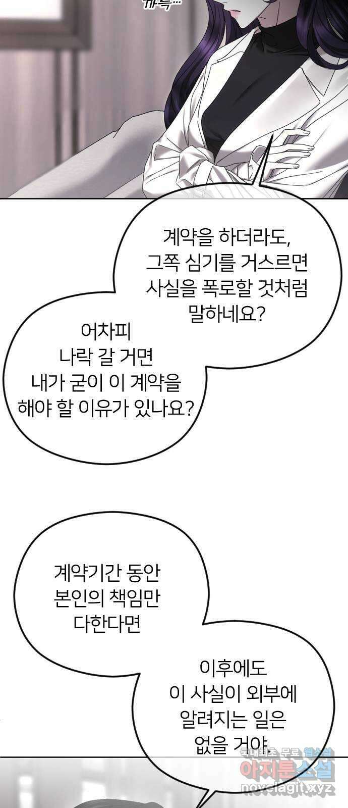 엔딩, 바꿔보려합니다 74화 _처음일 거 아냐 11