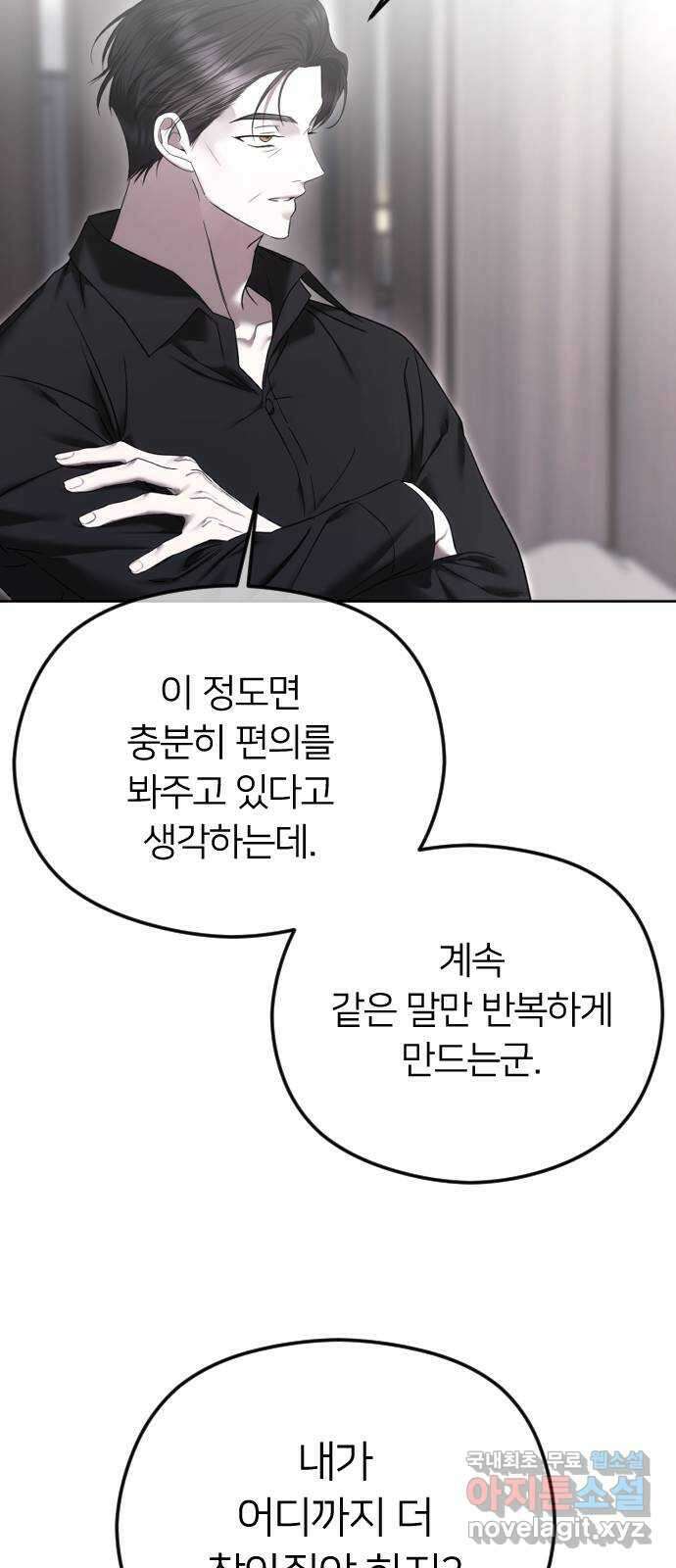 엔딩, 바꿔보려합니다 74화 _처음일 거 아냐 12