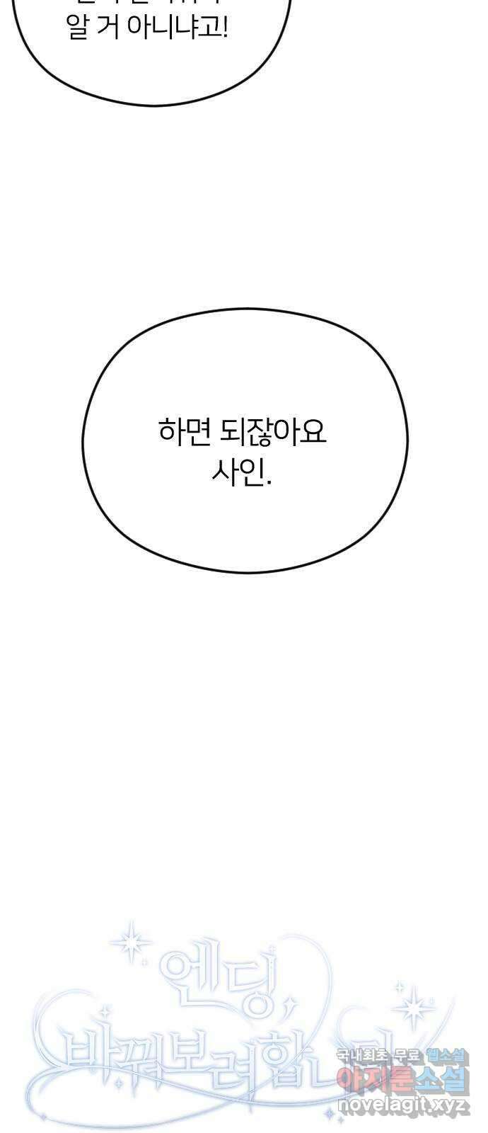 엔딩, 바꿔보려합니다 74화 _처음일 거 아냐 14