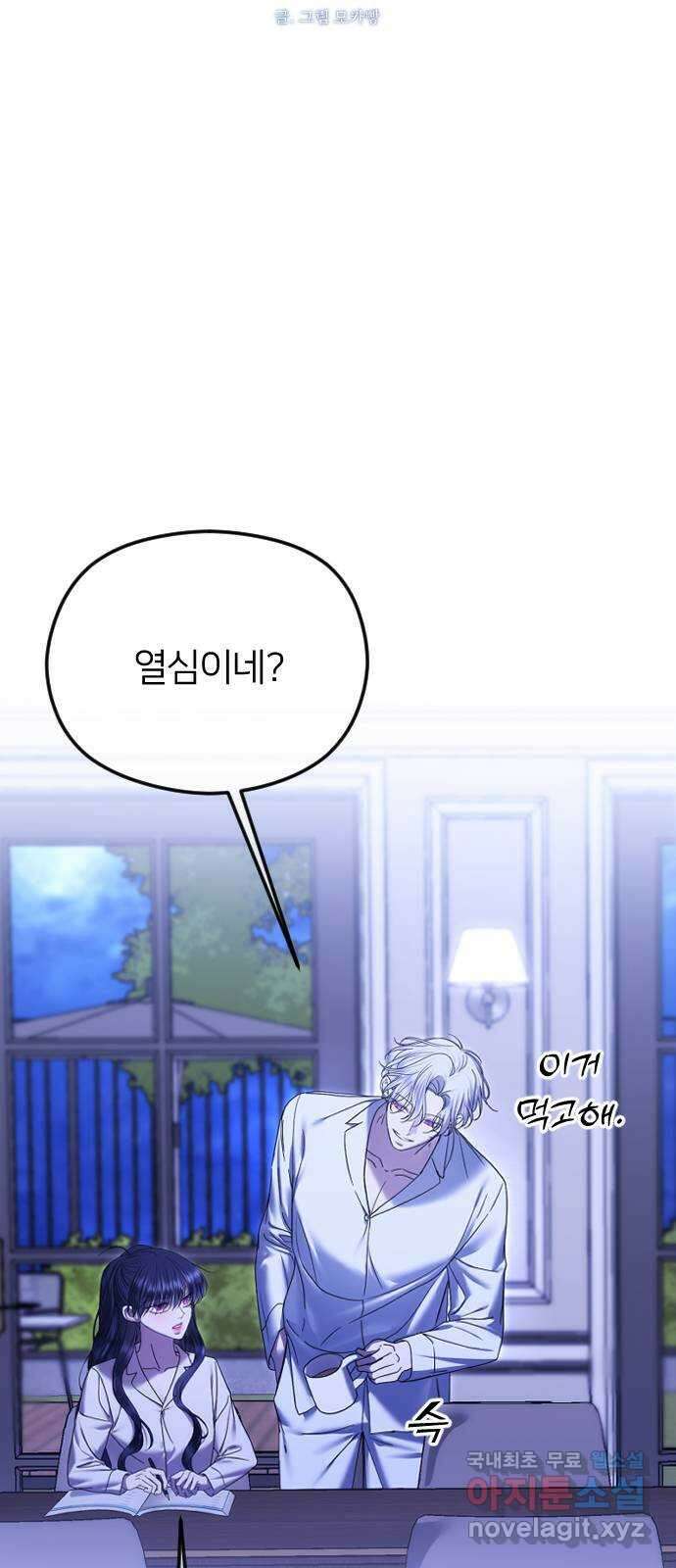엔딩, 바꿔보려합니다 74화 _처음일 거 아냐 15