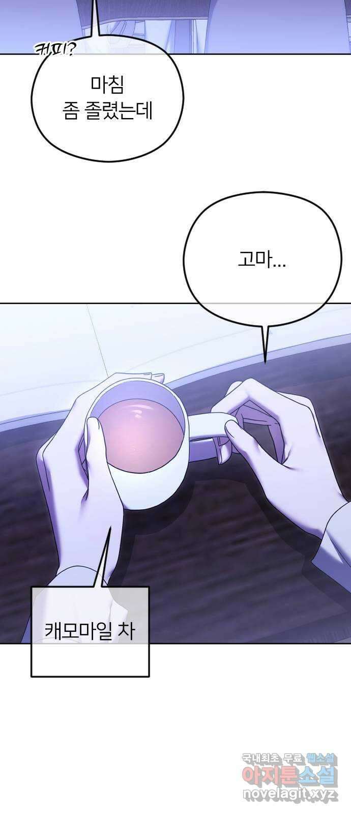 엔딩, 바꿔보려합니다 74화 _처음일 거 아냐 16