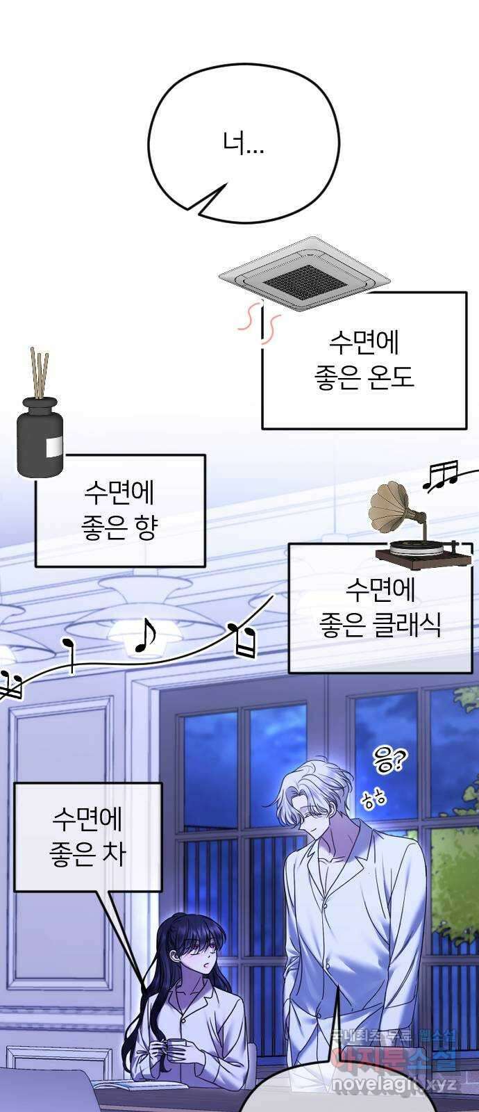 엔딩, 바꿔보려합니다 74화 _처음일 거 아냐 18