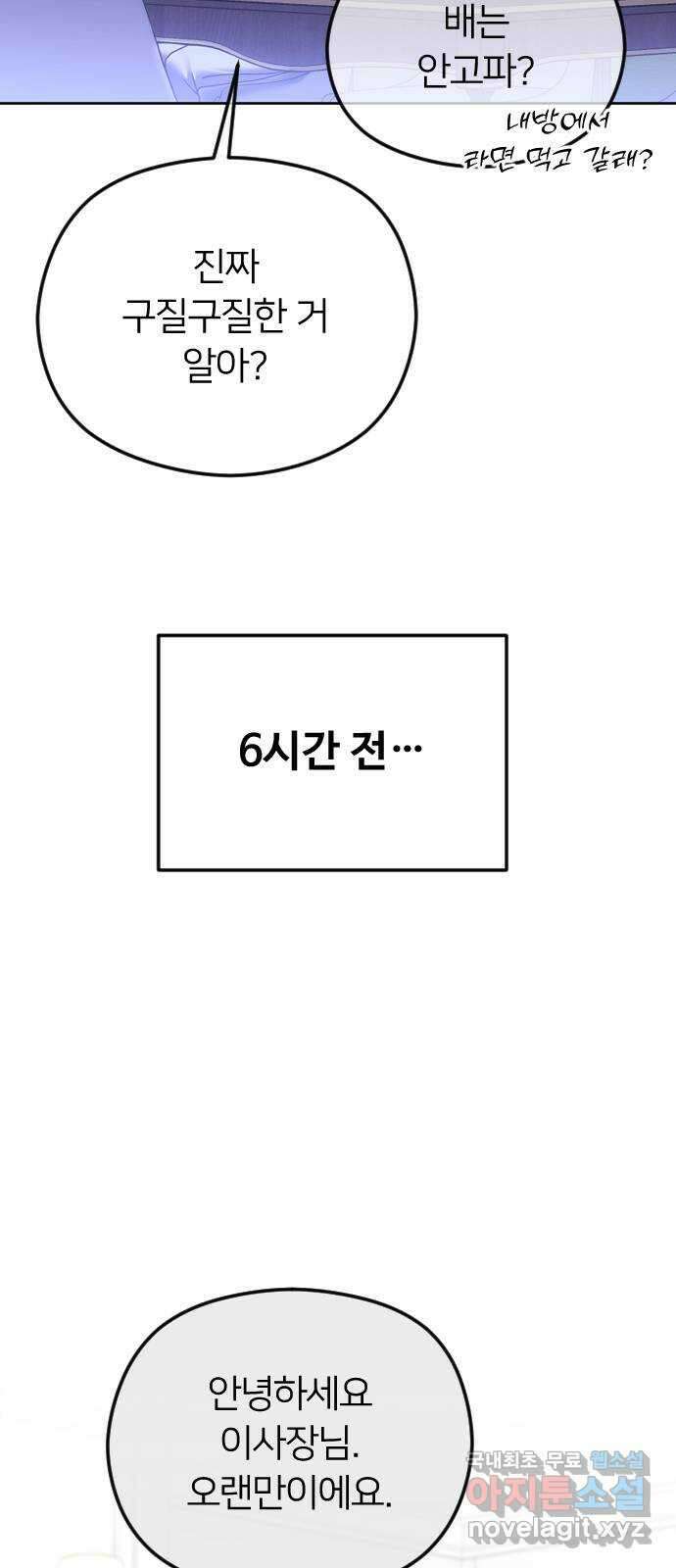 엔딩, 바꿔보려합니다 74화 _처음일 거 아냐 19