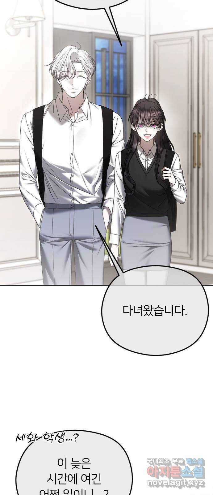 엔딩, 바꿔보려합니다 74화 _처음일 거 아냐 20