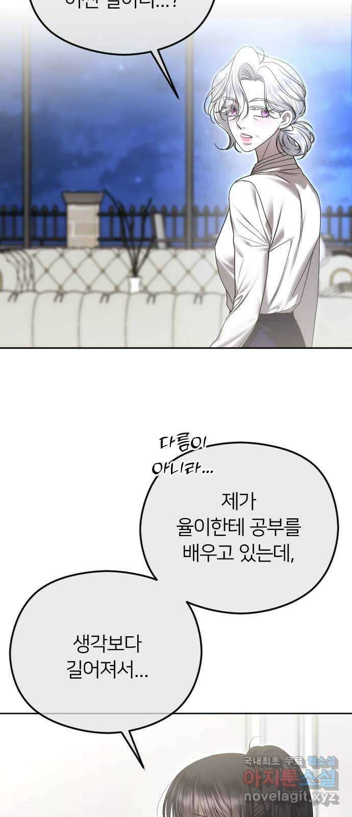 엔딩, 바꿔보려합니다 74화 _처음일 거 아냐 21