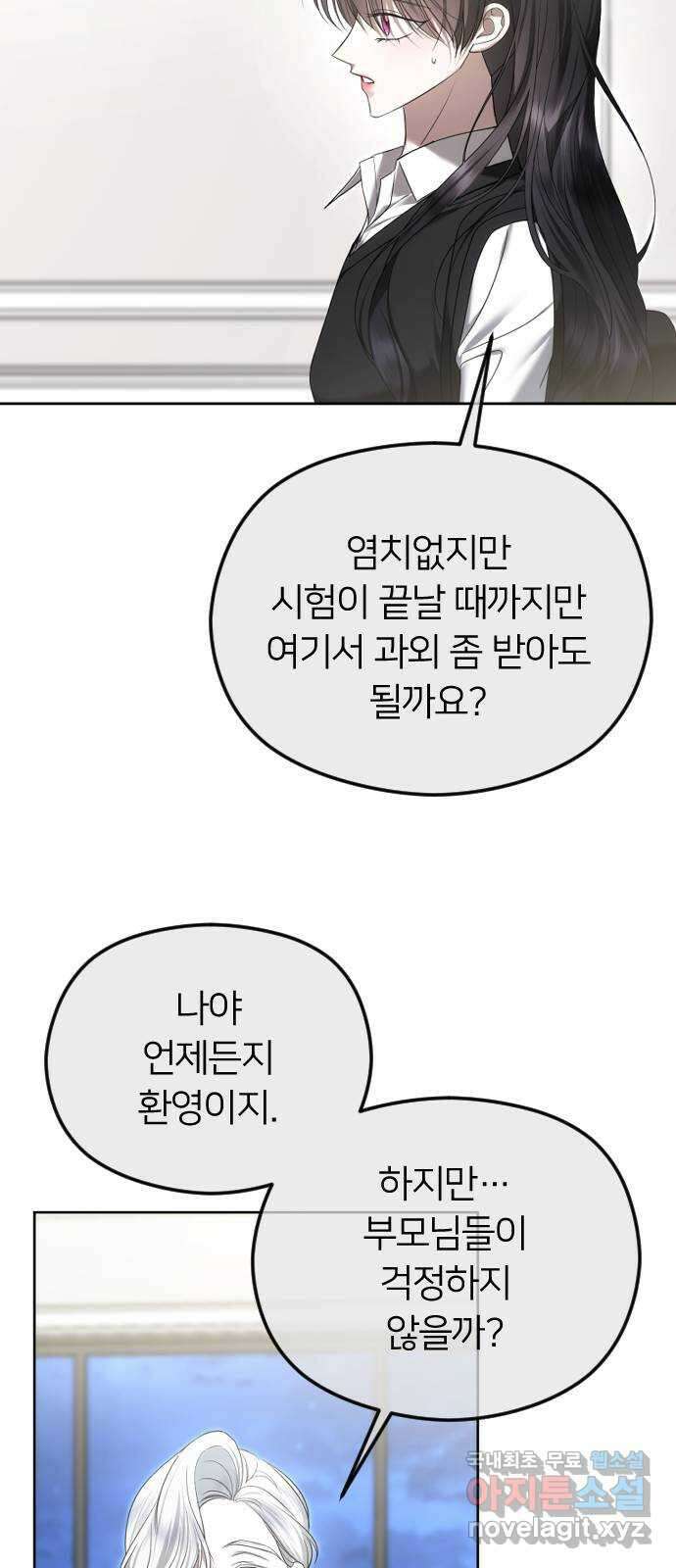 엔딩, 바꿔보려합니다 74화 _처음일 거 아냐 22