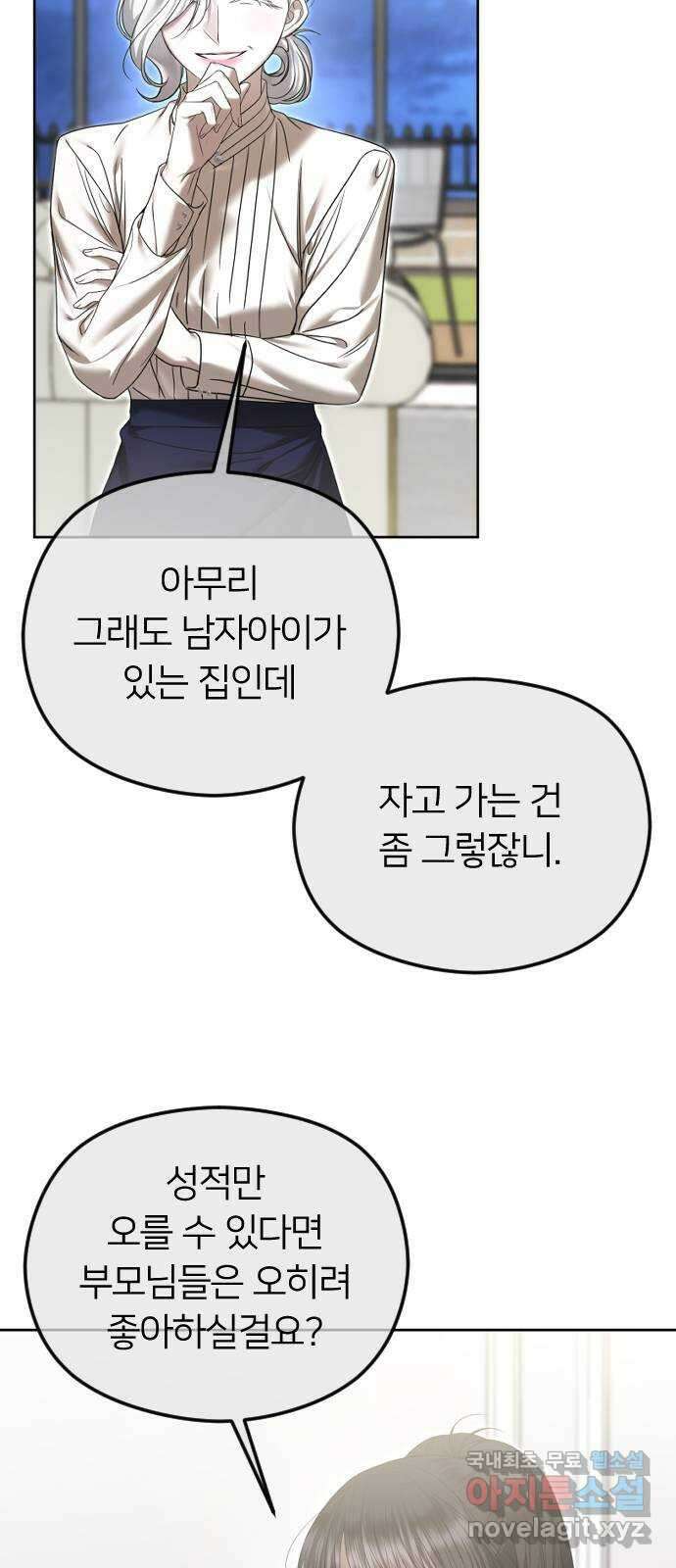 엔딩, 바꿔보려합니다 74화 _처음일 거 아냐 23