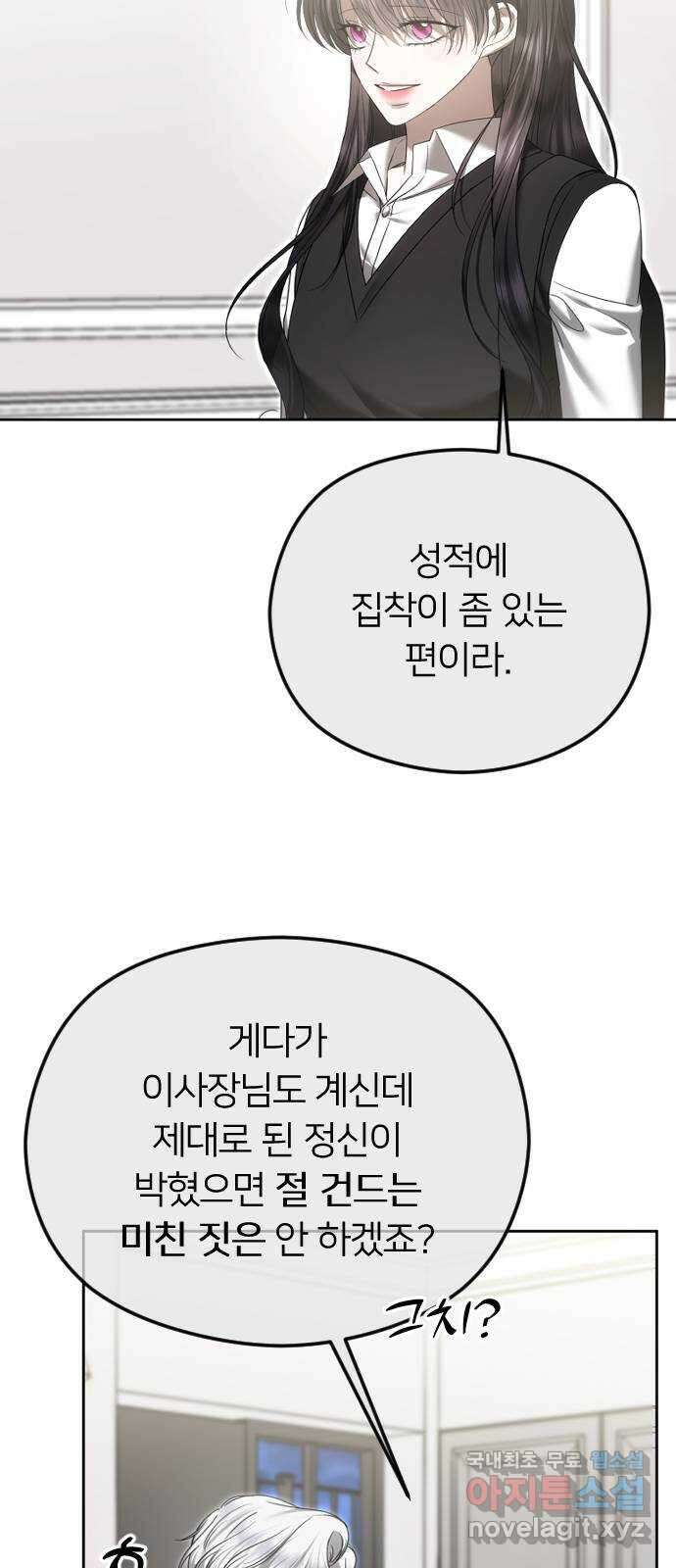 엔딩, 바꿔보려합니다 74화 _처음일 거 아냐 24
