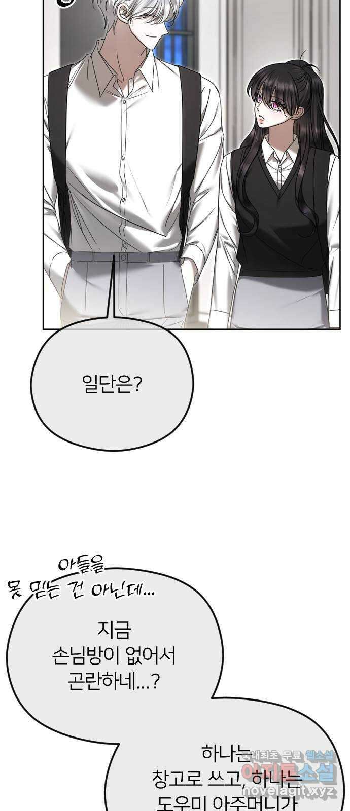 엔딩, 바꿔보려합니다 74화 _처음일 거 아냐 25