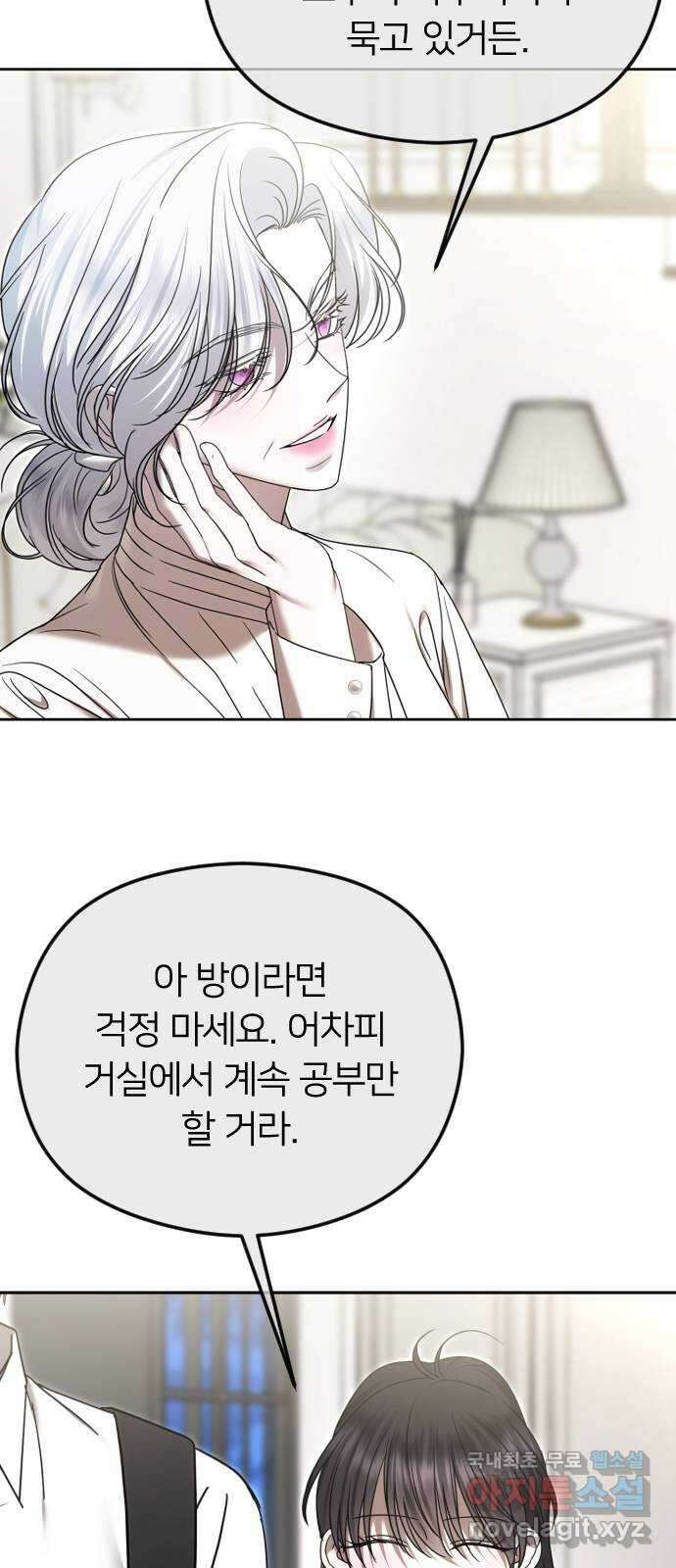 엔딩, 바꿔보려합니다 74화 _처음일 거 아냐 26