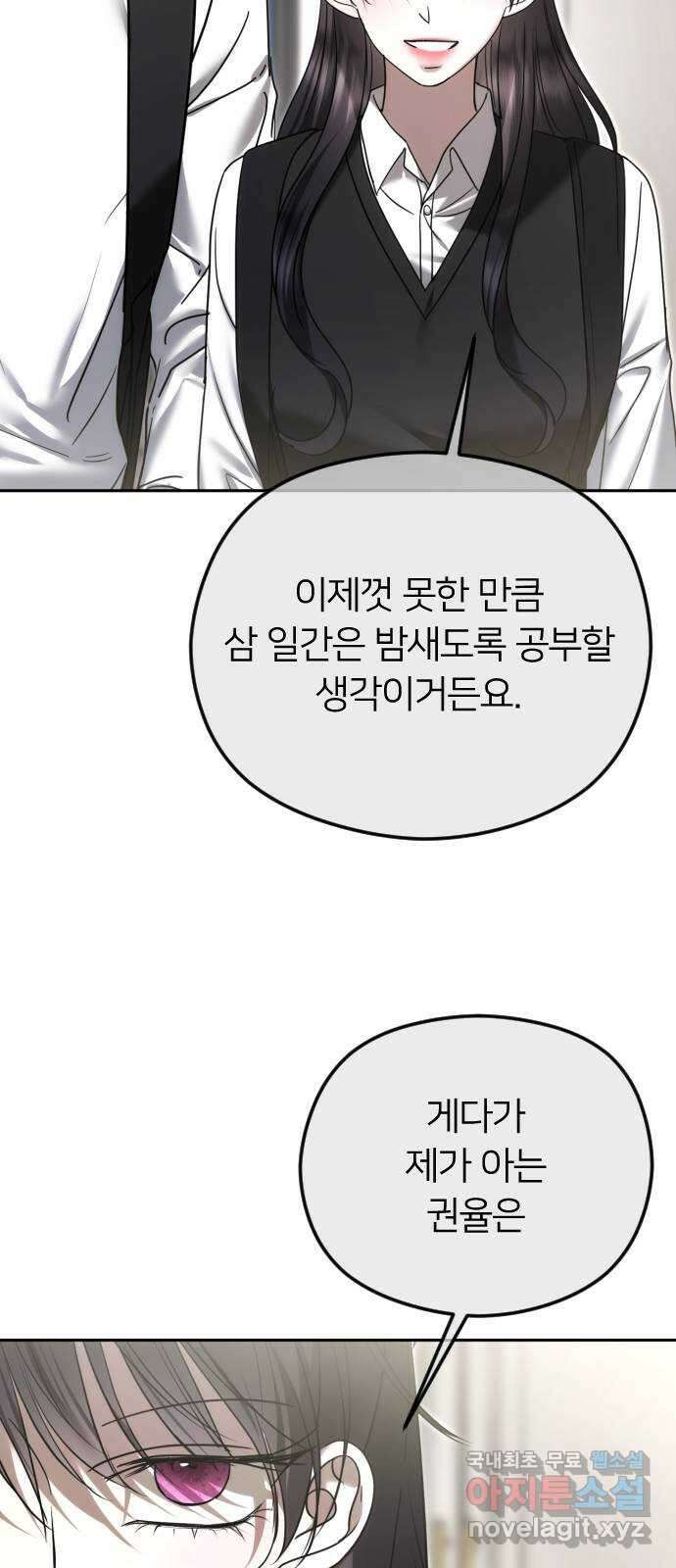 엔딩, 바꿔보려합니다 74화 _처음일 거 아냐 27