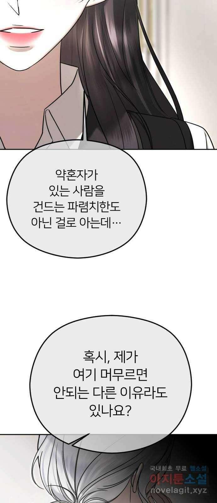 엔딩, 바꿔보려합니다 74화 _처음일 거 아냐 28