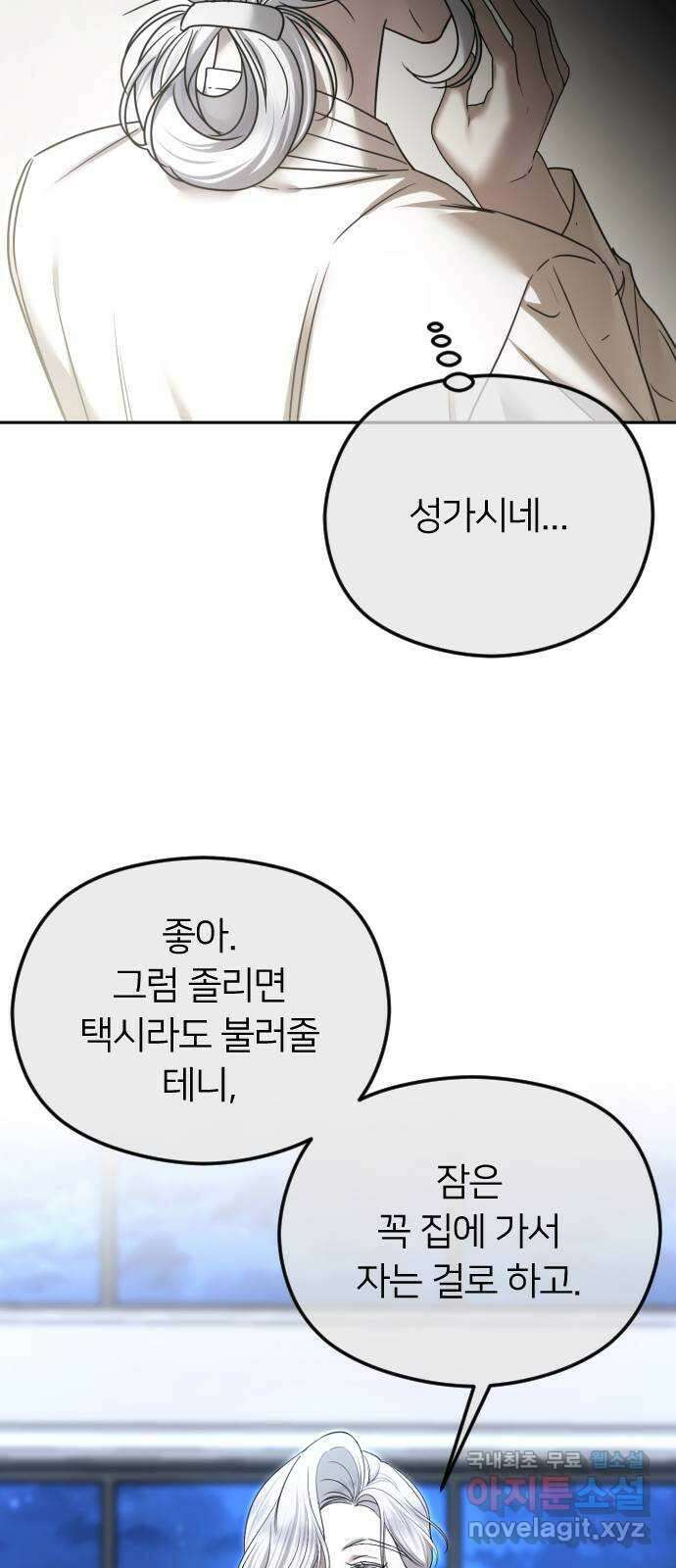 엔딩, 바꿔보려합니다 74화 _처음일 거 아냐 29