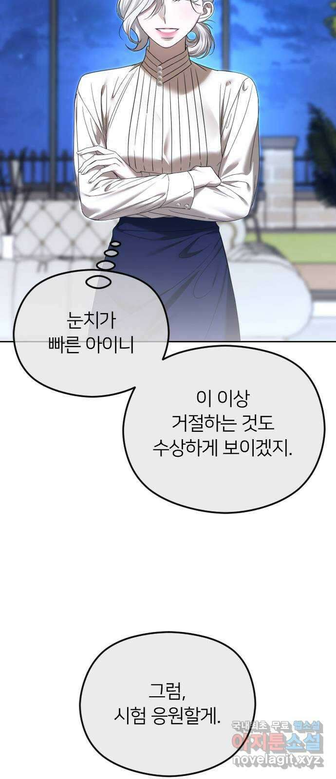 엔딩, 바꿔보려합니다 74화 _처음일 거 아냐 30