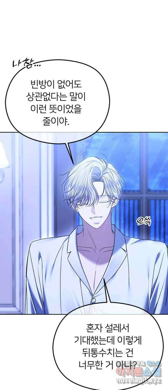 엔딩, 바꿔보려합니다 74화 _처음일 거 아냐 31