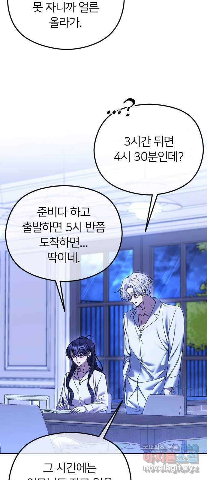 엔딩, 바꿔보려합니다 74화 _처음일 거 아냐 33