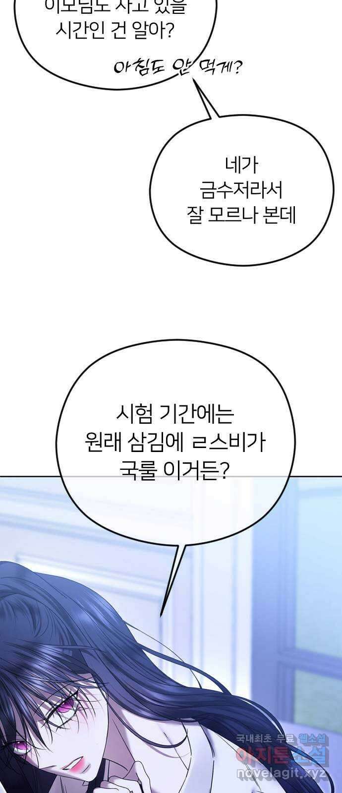 엔딩, 바꿔보려합니다 74화 _처음일 거 아냐 34