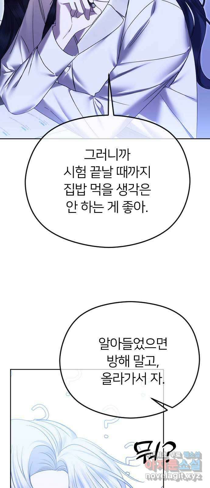 엔딩, 바꿔보려합니다 74화 _처음일 거 아냐 35