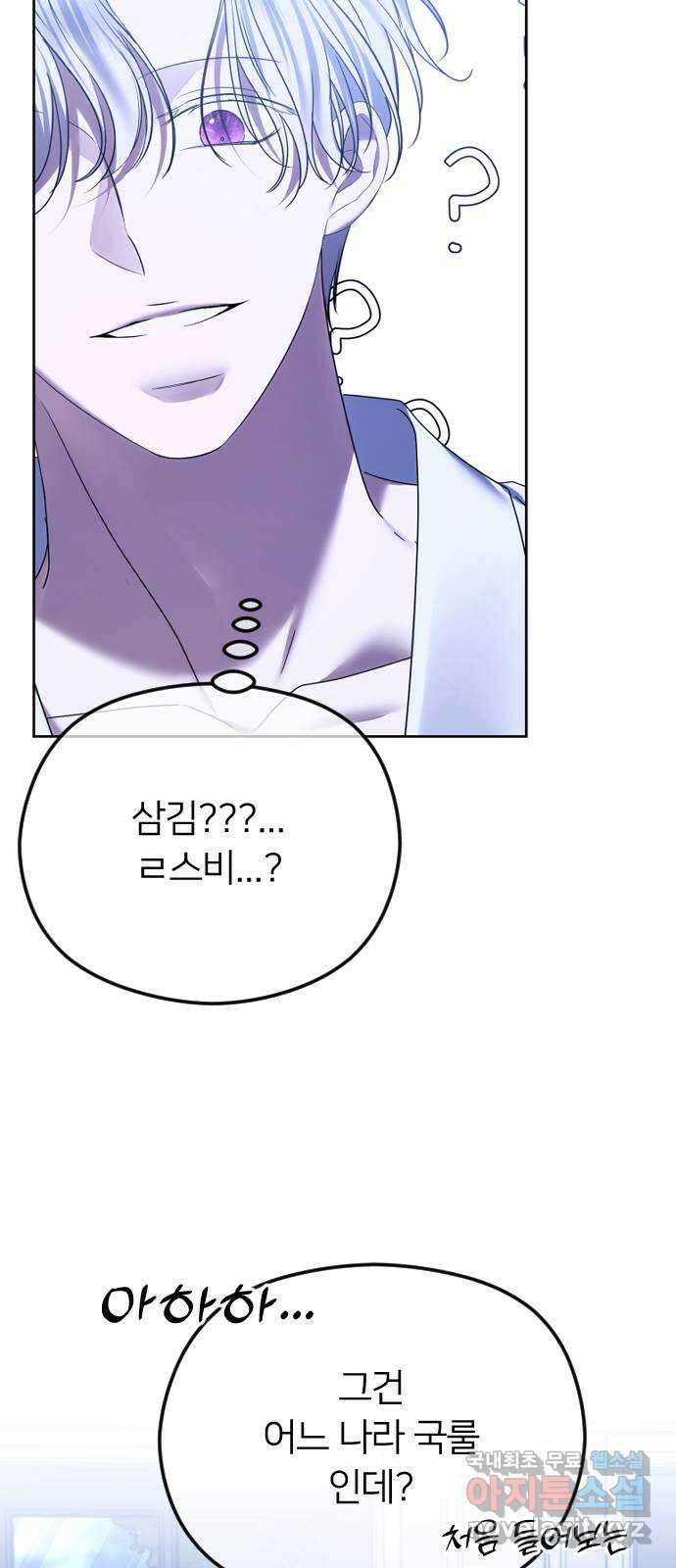 엔딩, 바꿔보려합니다 74화 _처음일 거 아냐 36