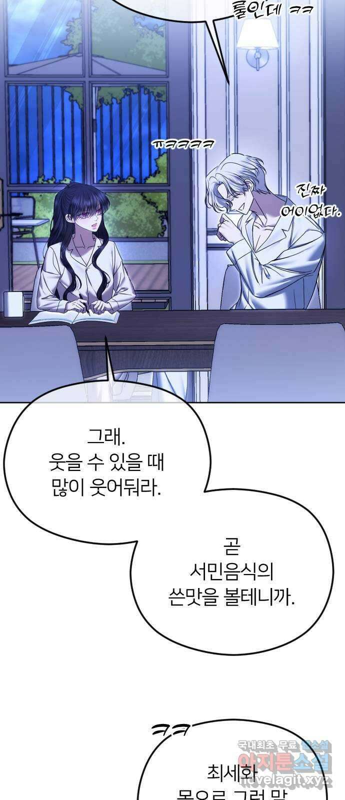 엔딩, 바꿔보려합니다 74화 _처음일 거 아냐 37