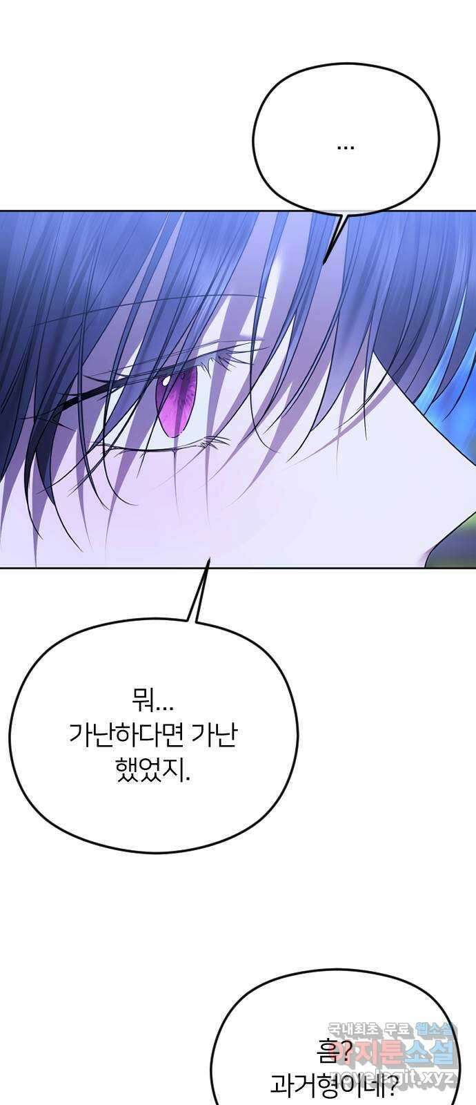 엔딩, 바꿔보려합니다 74화 _처음일 거 아냐 39