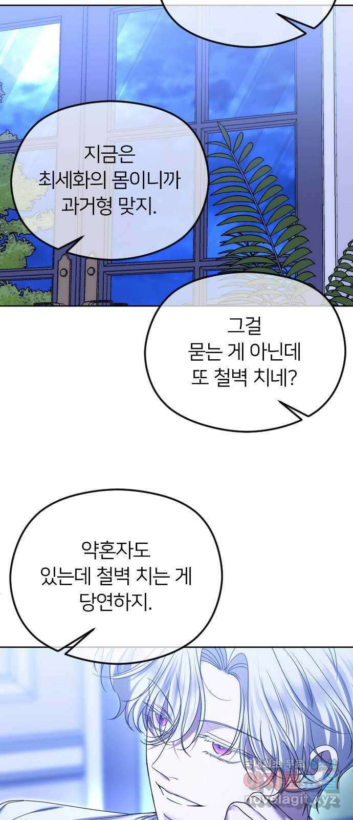 엔딩, 바꿔보려합니다 74화 _처음일 거 아냐 40