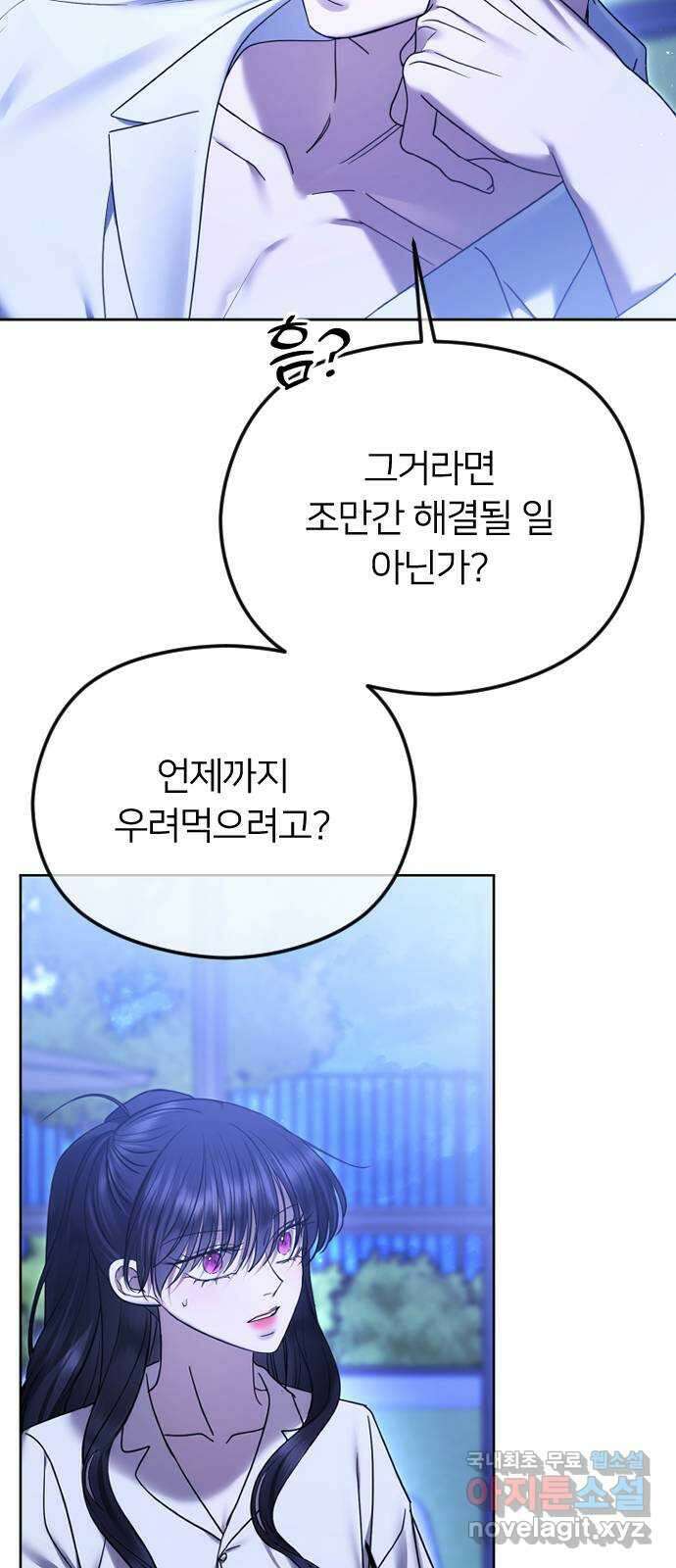 엔딩, 바꿔보려합니다 74화 _처음일 거 아냐 41