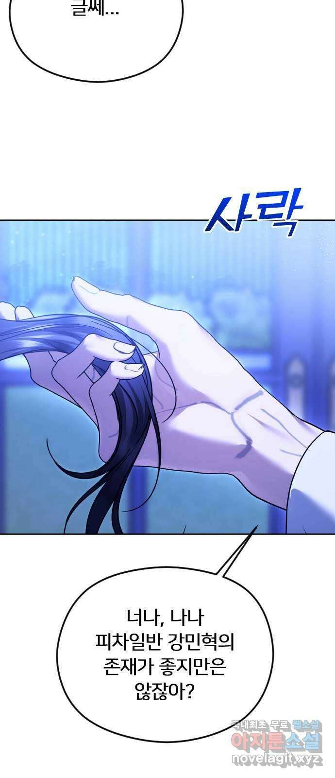 엔딩, 바꿔보려합니다 74화 _처음일 거 아냐 43