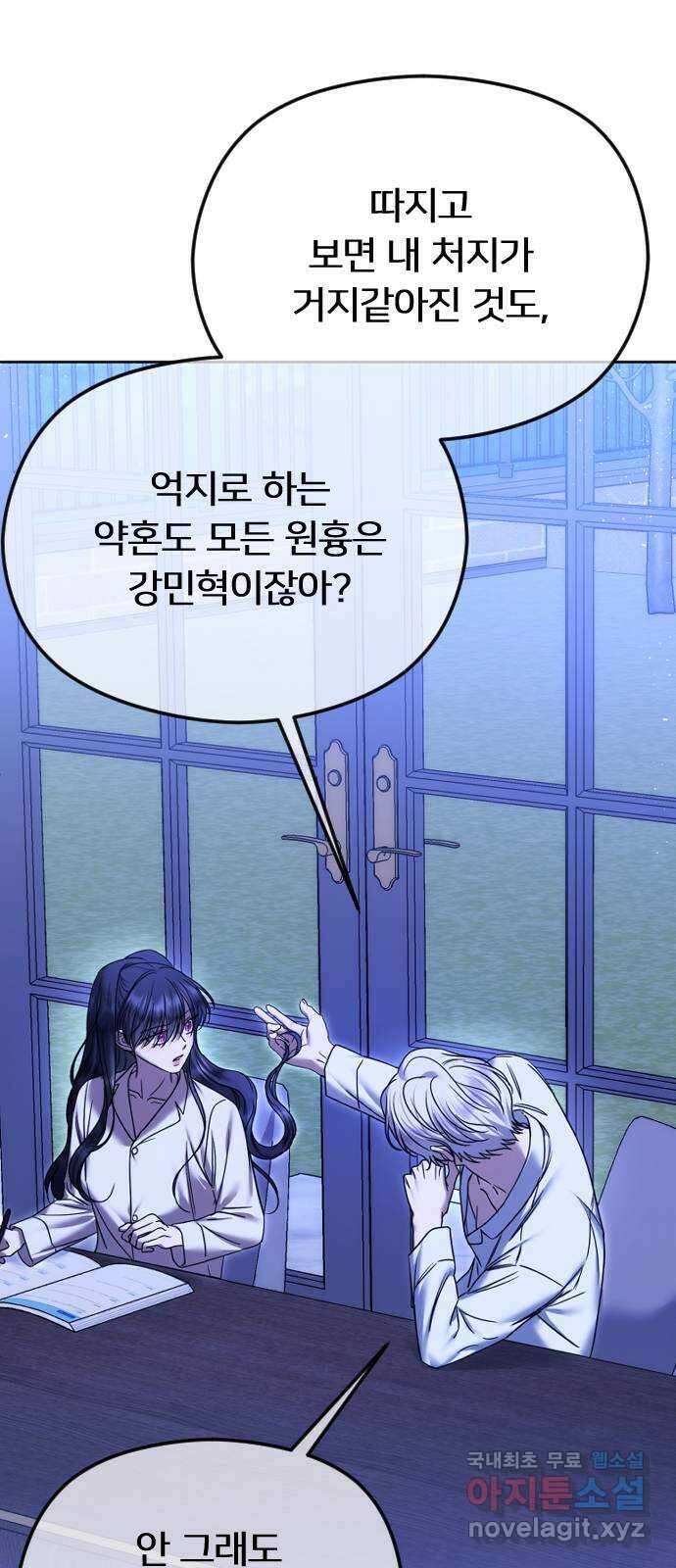 엔딩, 바꿔보려합니다 74화 _처음일 거 아냐 44