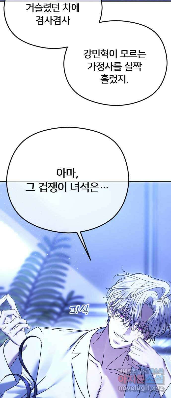 엔딩, 바꿔보려합니다 74화 _처음일 거 아냐 45