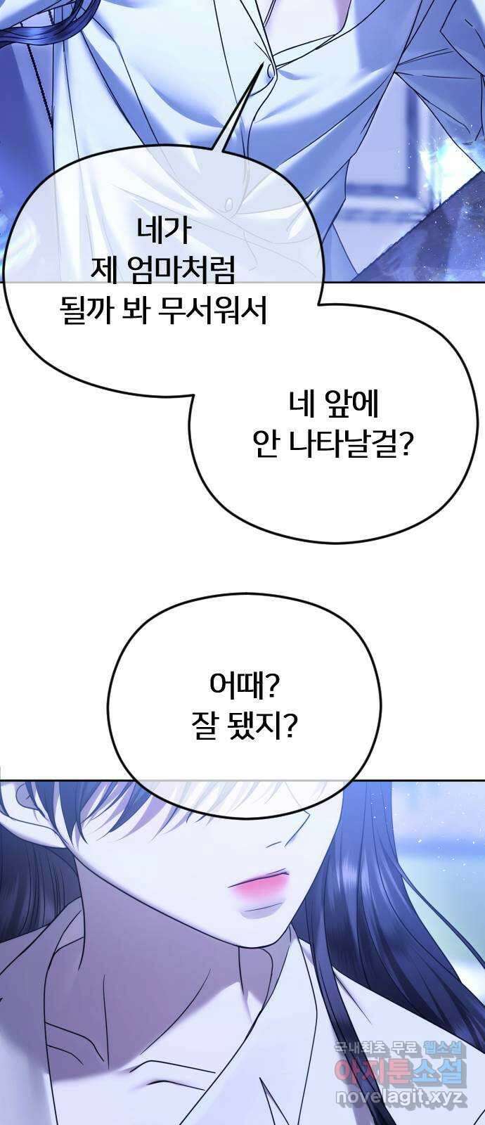 엔딩, 바꿔보려합니다 74화 _처음일 거 아냐 46