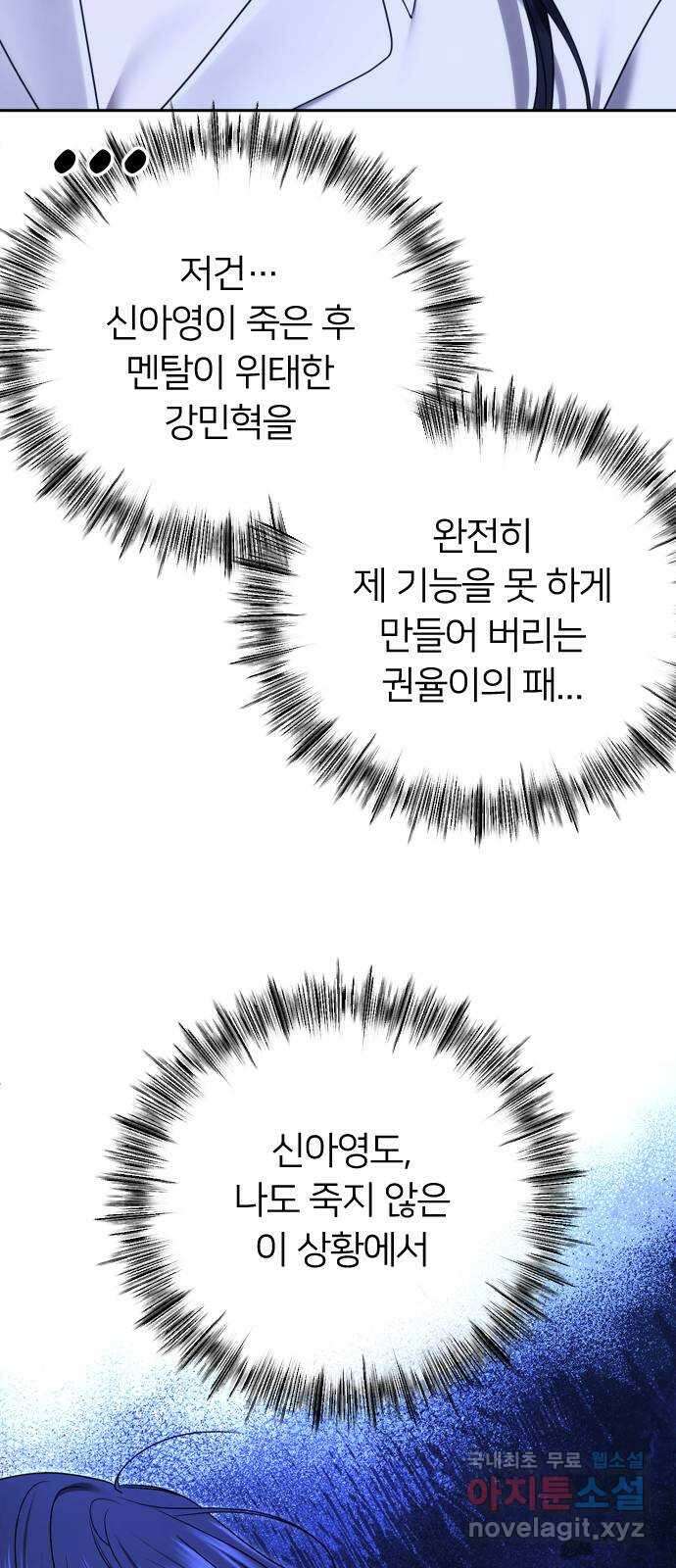 엔딩, 바꿔보려합니다 74화 _처음일 거 아냐 47