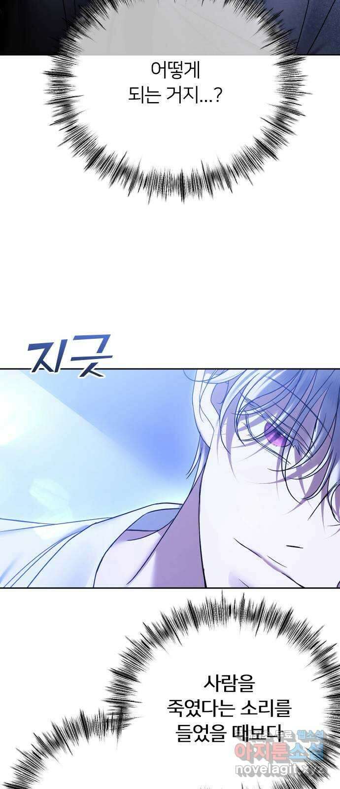 엔딩, 바꿔보려합니다 74화 _처음일 거 아냐 49