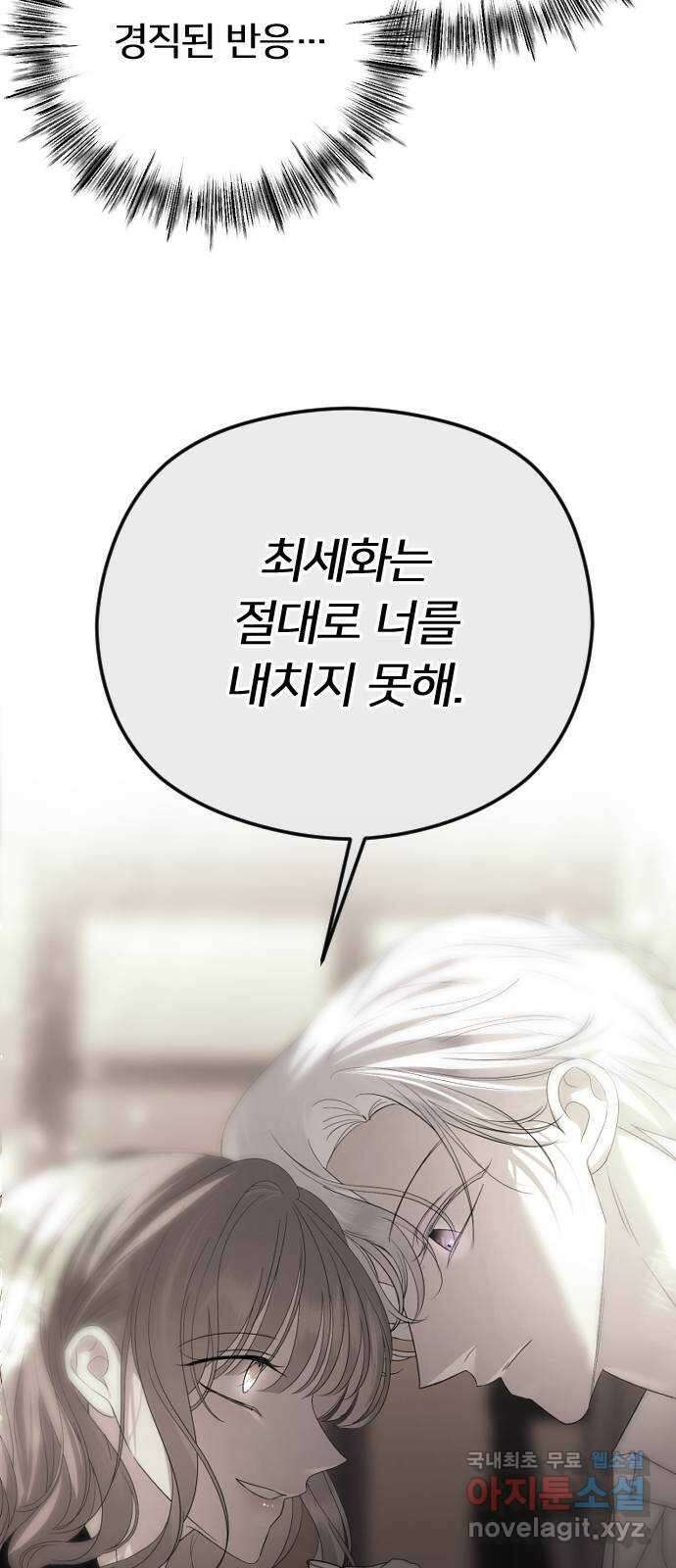 엔딩, 바꿔보려합니다 74화 _처음일 거 아냐 50