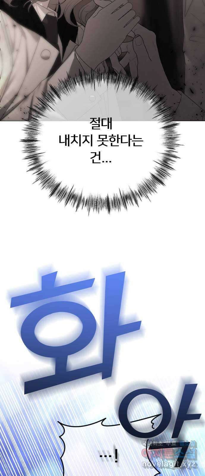 엔딩, 바꿔보려합니다 74화 _처음일 거 아냐 51