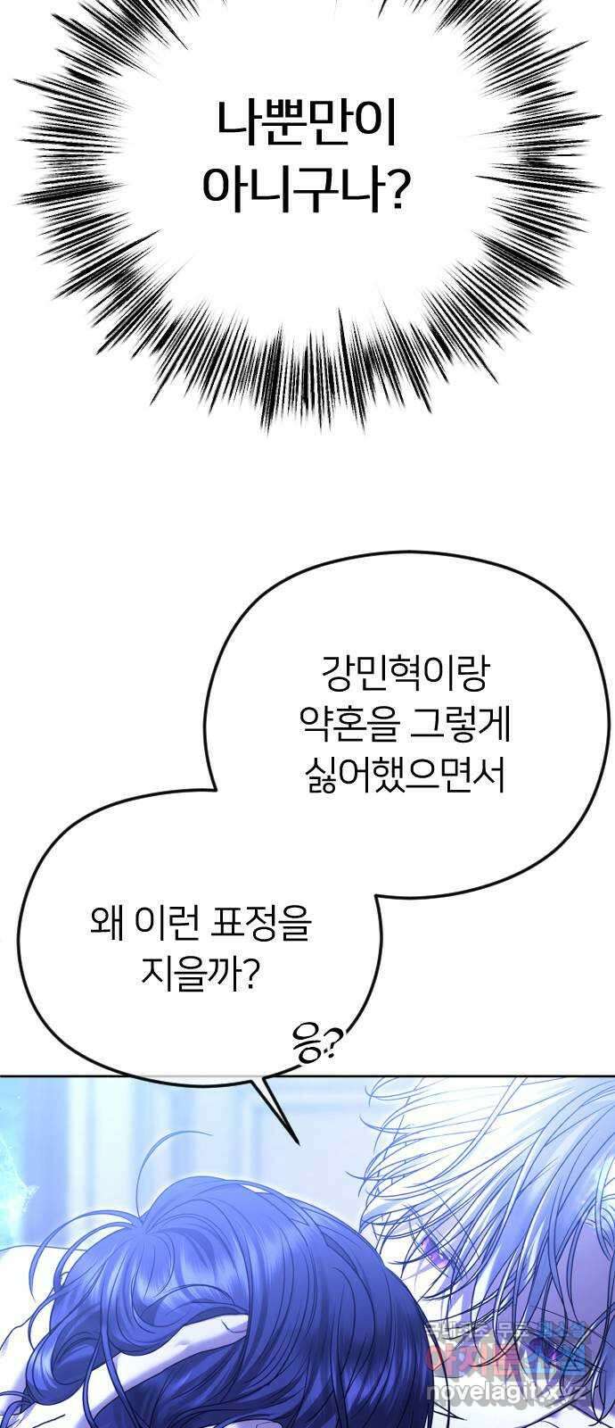 엔딩, 바꿔보려합니다 74화 _처음일 거 아냐 53