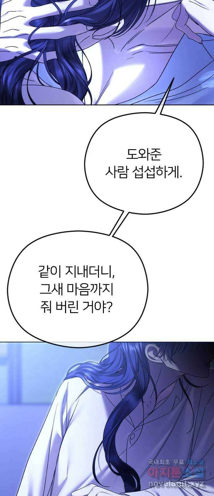 엔딩, 바꿔보려합니다 74화 _처음일 거 아냐 54