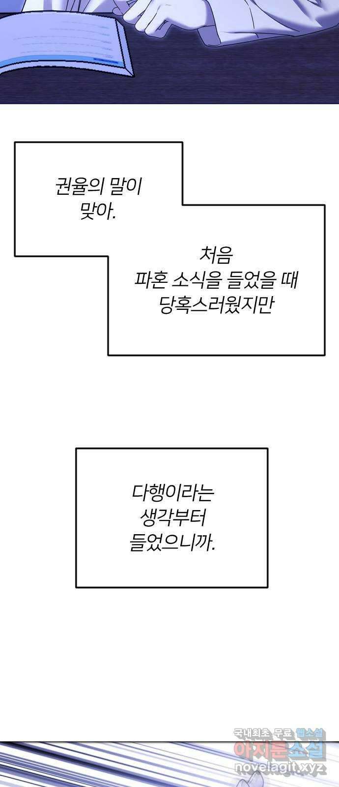 엔딩, 바꿔보려합니다 74화 _처음일 거 아냐 55