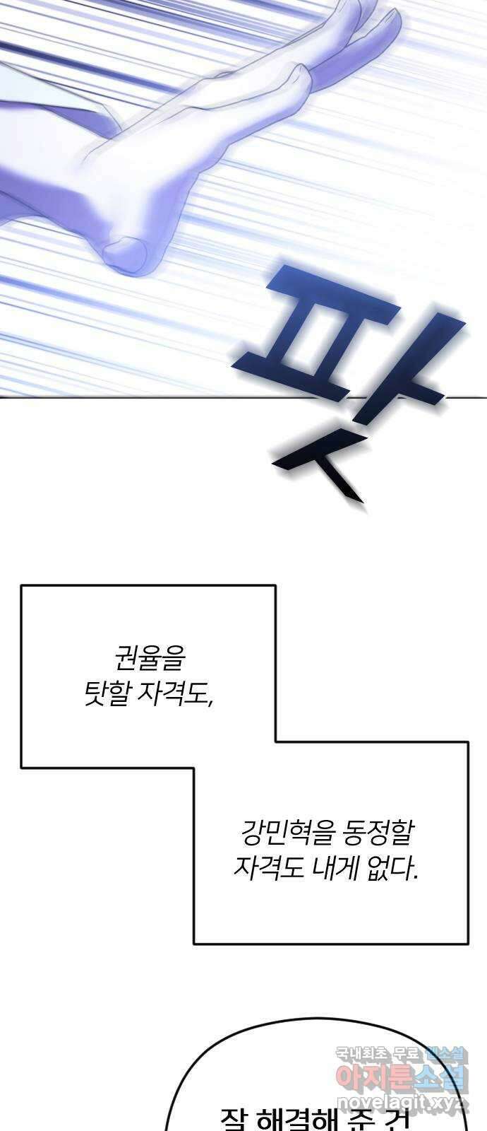 엔딩, 바꿔보려합니다 74화 _처음일 거 아냐 56