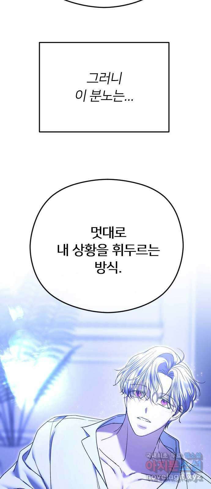 엔딩, 바꿔보려합니다 74화 _처음일 거 아냐 58