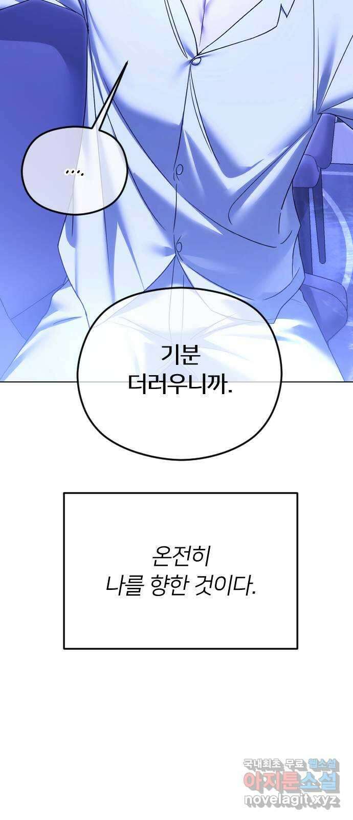 엔딩, 바꿔보려합니다 74화 _처음일 거 아냐 59
